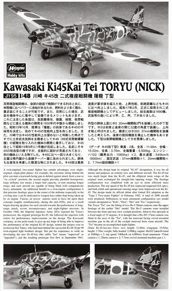 1/48 Kawasaki Ki45Kai Tei Toryu Nick D1769